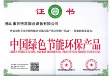 中国绿色节能环保产品